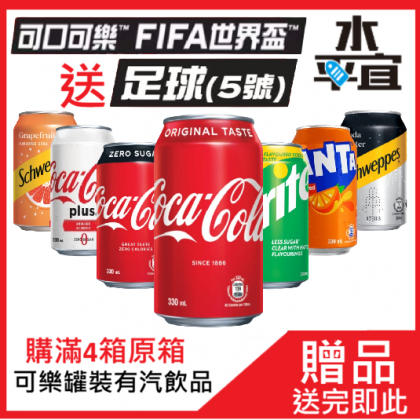 （可樂罐裝贈品）世界杯5号足球