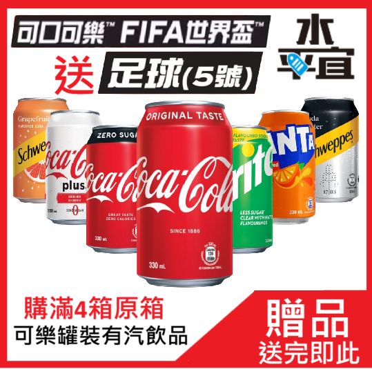 (可樂罐裝贈品)世界杯5号足球
